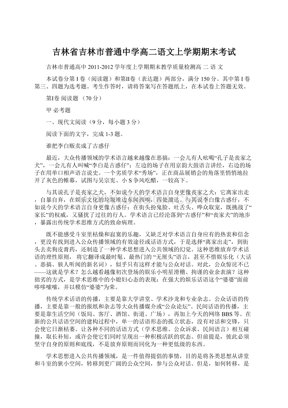 吉林省吉林市普通中学高二语文上学期期末考试Word下载.docx_第1页