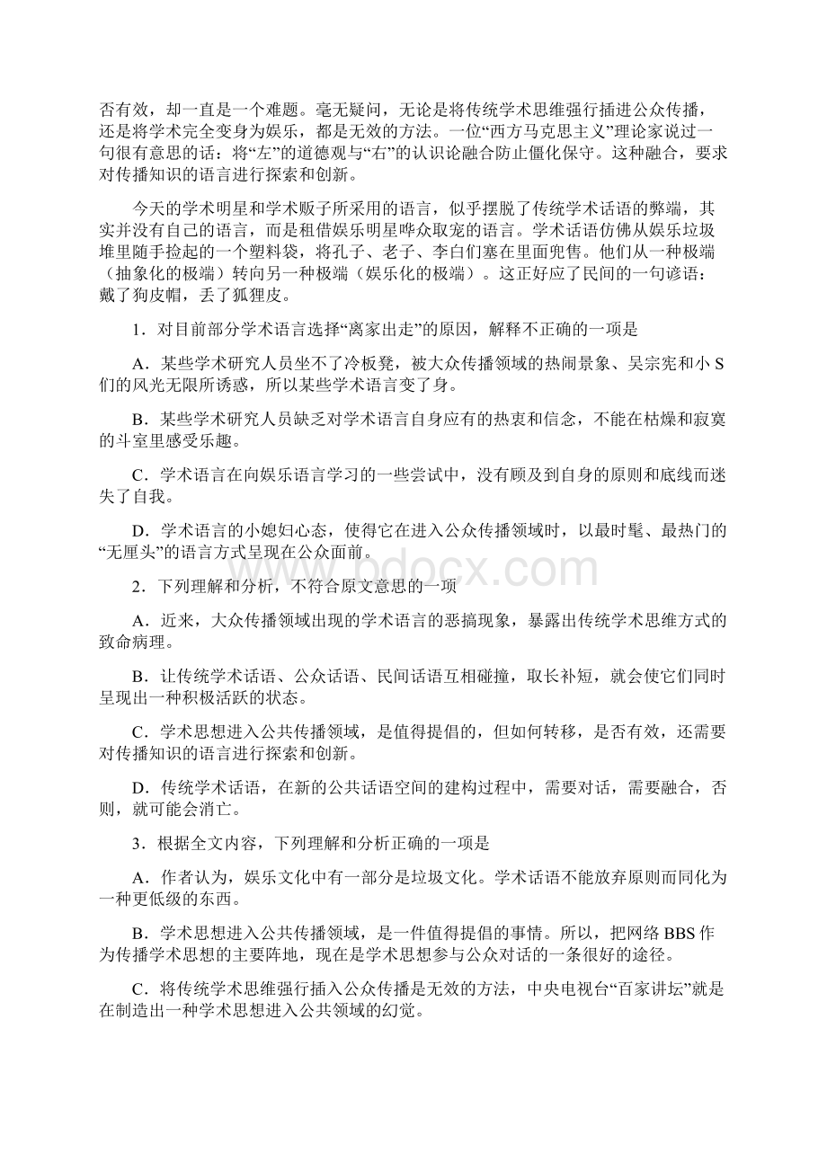 吉林省吉林市普通中学高二语文上学期期末考试Word下载.docx_第2页