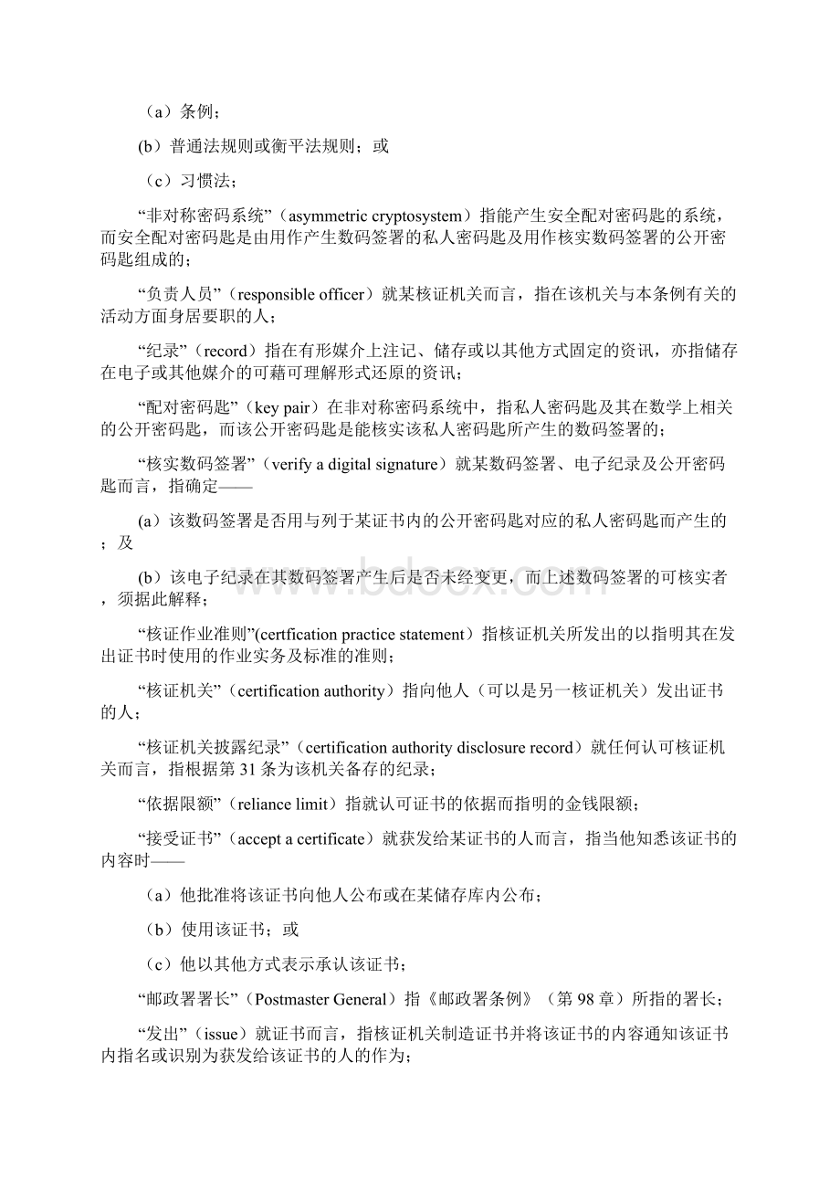 香港电子交易条例Word文件下载.docx_第2页