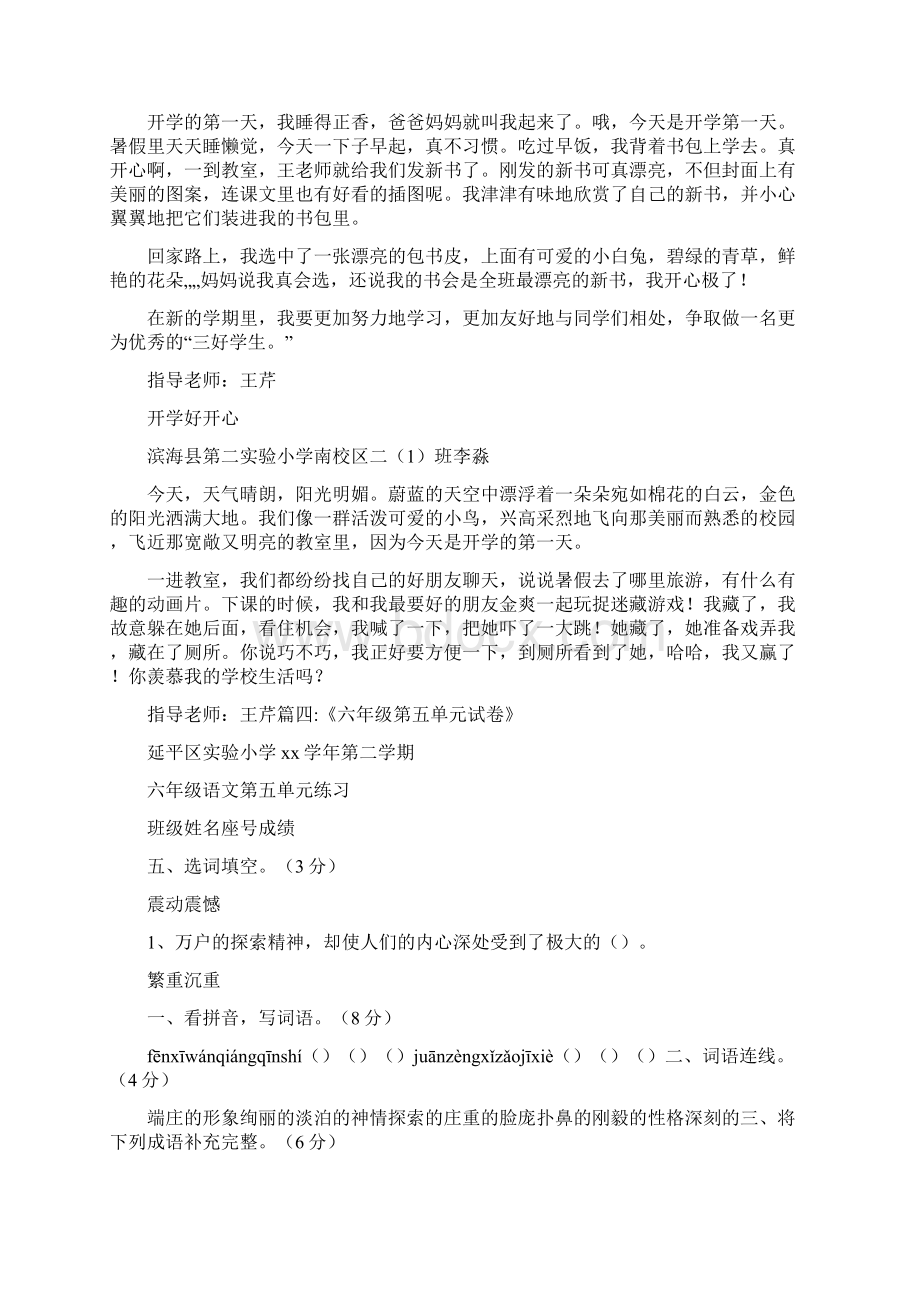 条据书信 开学一天王老师再发新书Word文档下载推荐.docx_第2页