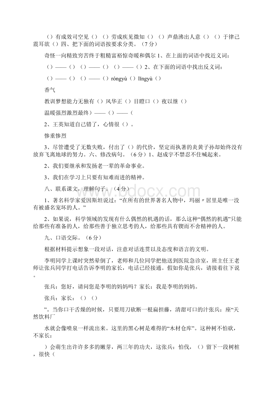 条据书信 开学一天王老师再发新书Word文档下载推荐.docx_第3页