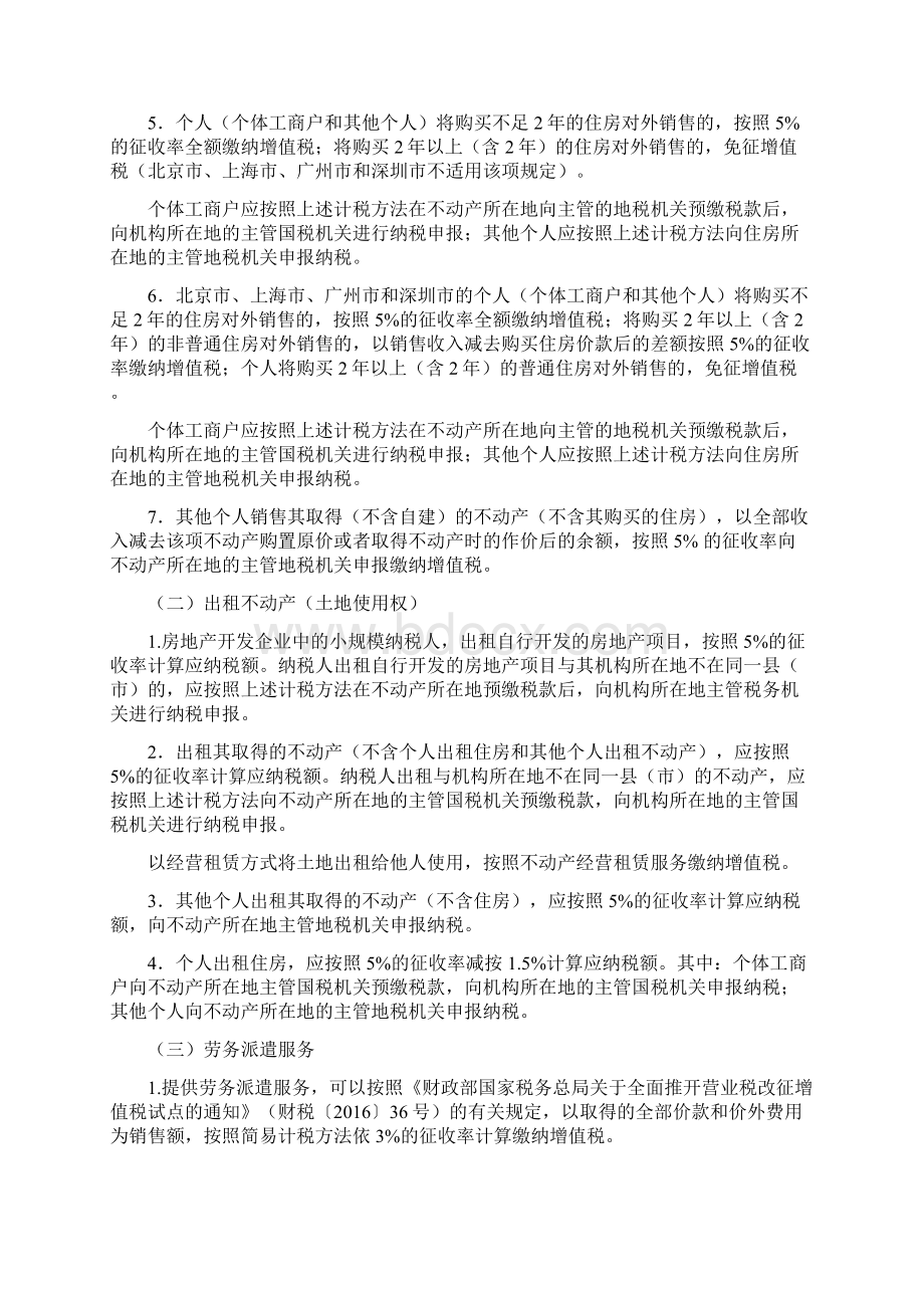 最新最全全部增值税简易计税项目及专用发票开具.docx_第2页