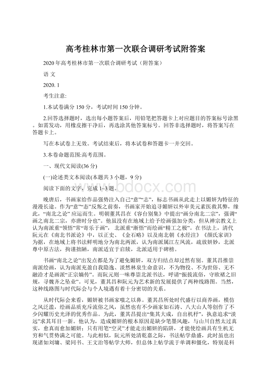 高考桂林市第一次联合调研考试附答案.docx