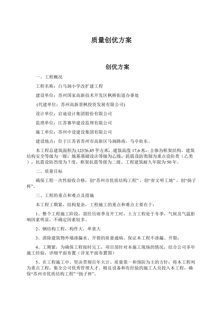 质量创优方案.docx