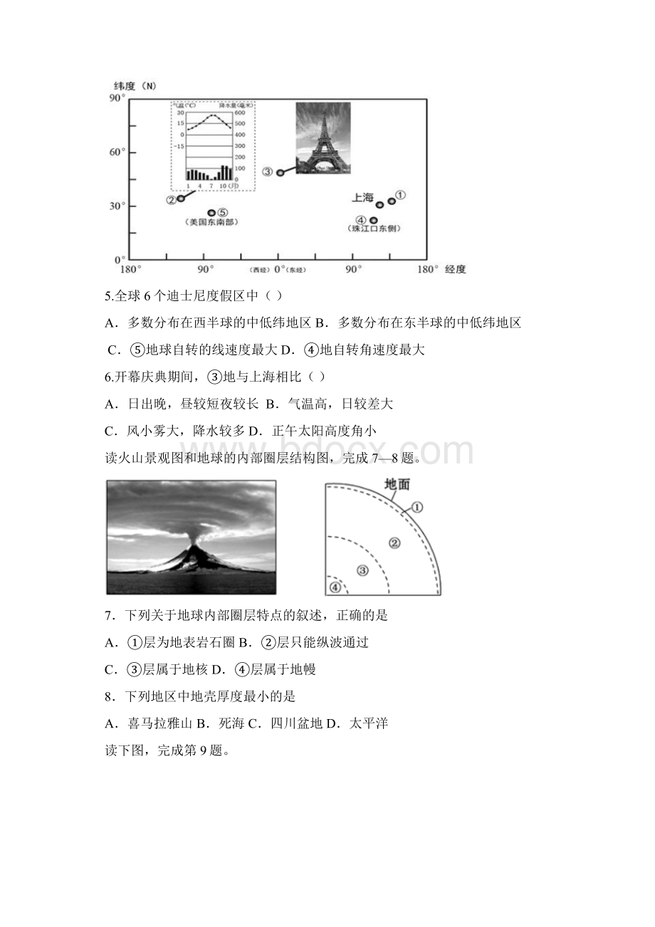 高一地理下学期期初考试试题.docx_第2页