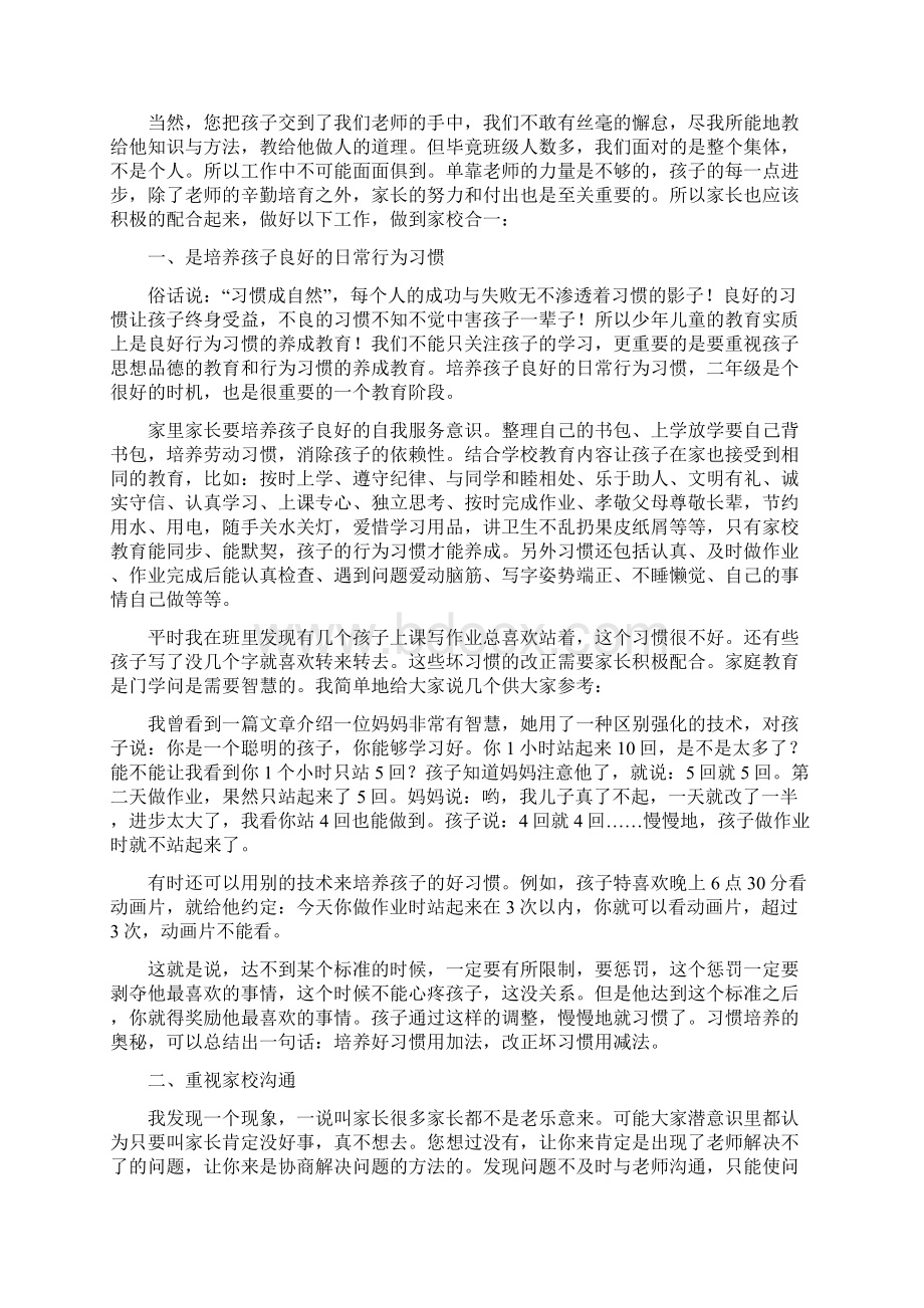 小学二年级班主任家长会发言稿 2.docx_第3页