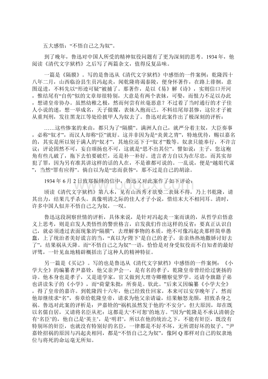 鲁迅对中国人及中国历史的九大感悟.docx_第3页