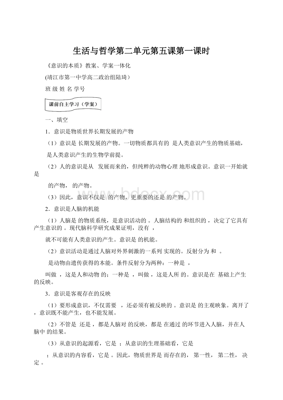 生活与哲学第二单元第五课第一课时Word格式.docx_第1页