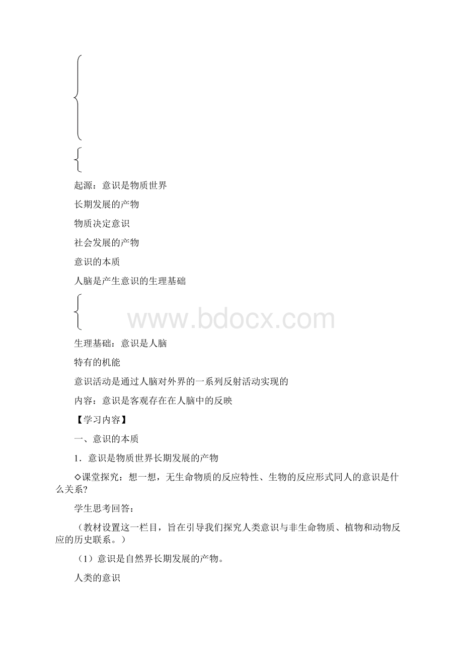 生活与哲学第二单元第五课第一课时Word格式.docx_第3页