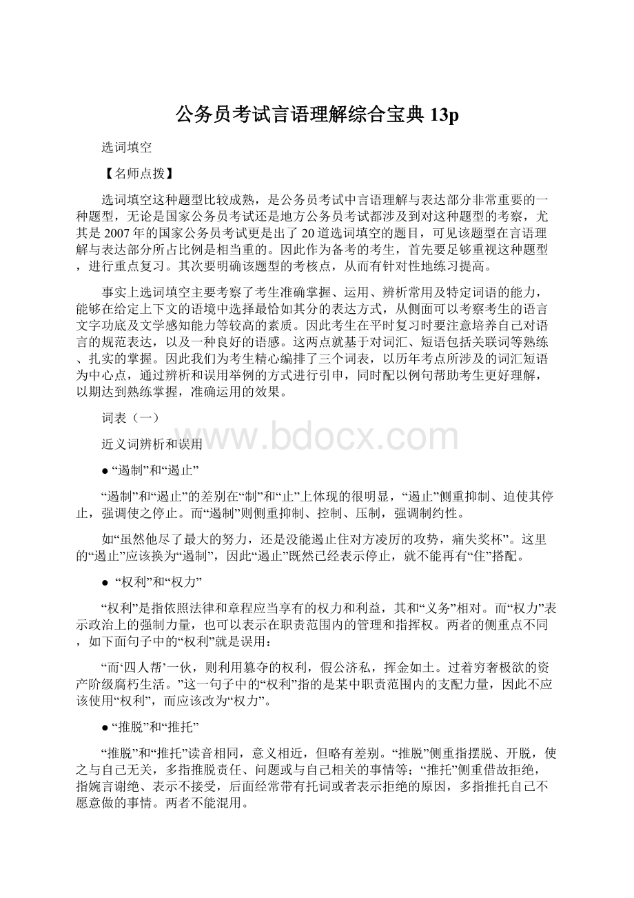 公务员考试言语理解综合宝典13pWord下载.docx