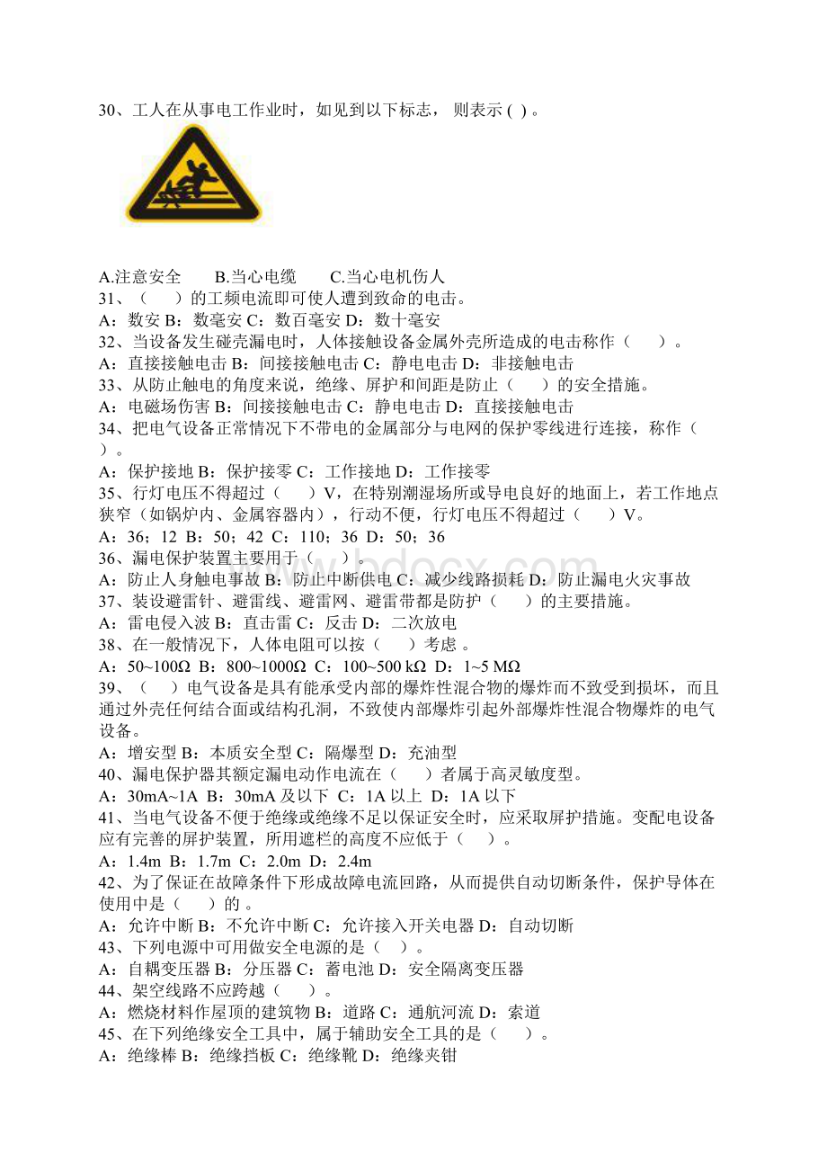 电气安全技术试题已修改.docx_第3页