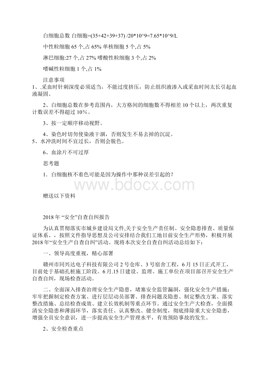 白细胞计数实验工作报告.docx_第3页