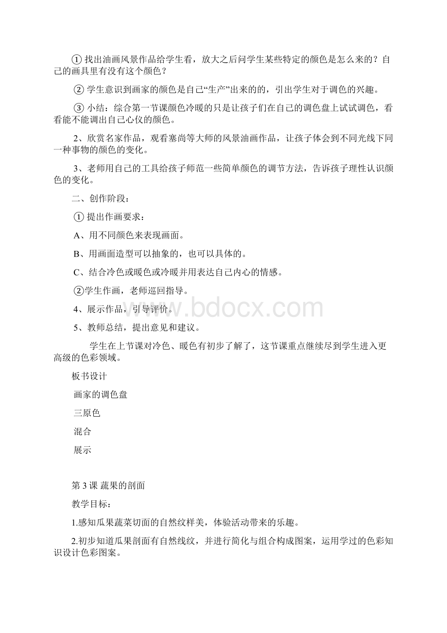 四年级人教版小学美术渗透法制教育四年级上册教案.docx_第3页