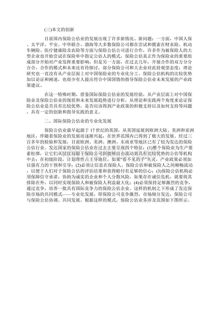 论中国保险公估业的发展从比较优势产业分工和产业政策角度文档格式.docx_第2页