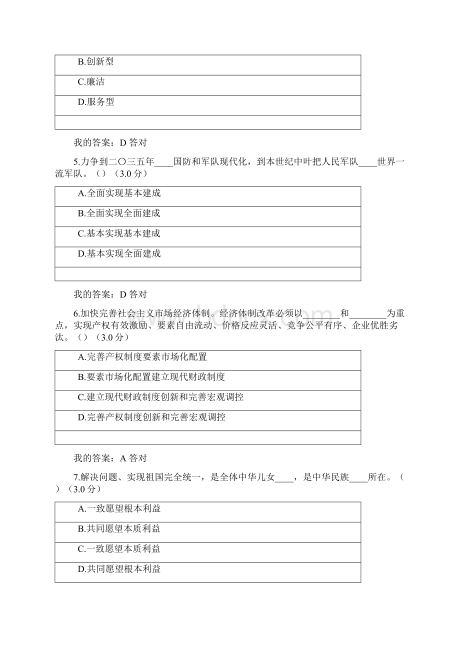 宜昌专技共需科目考试参考答案.docx_第2页