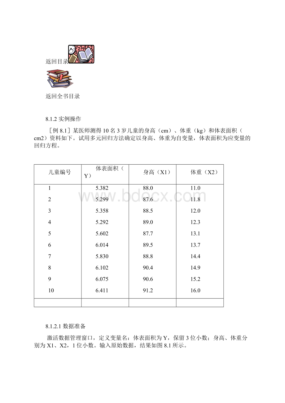 SPSS教程第08章.docx_第2页