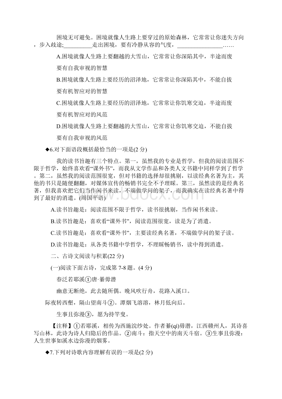 中考模拟试题.docx_第2页