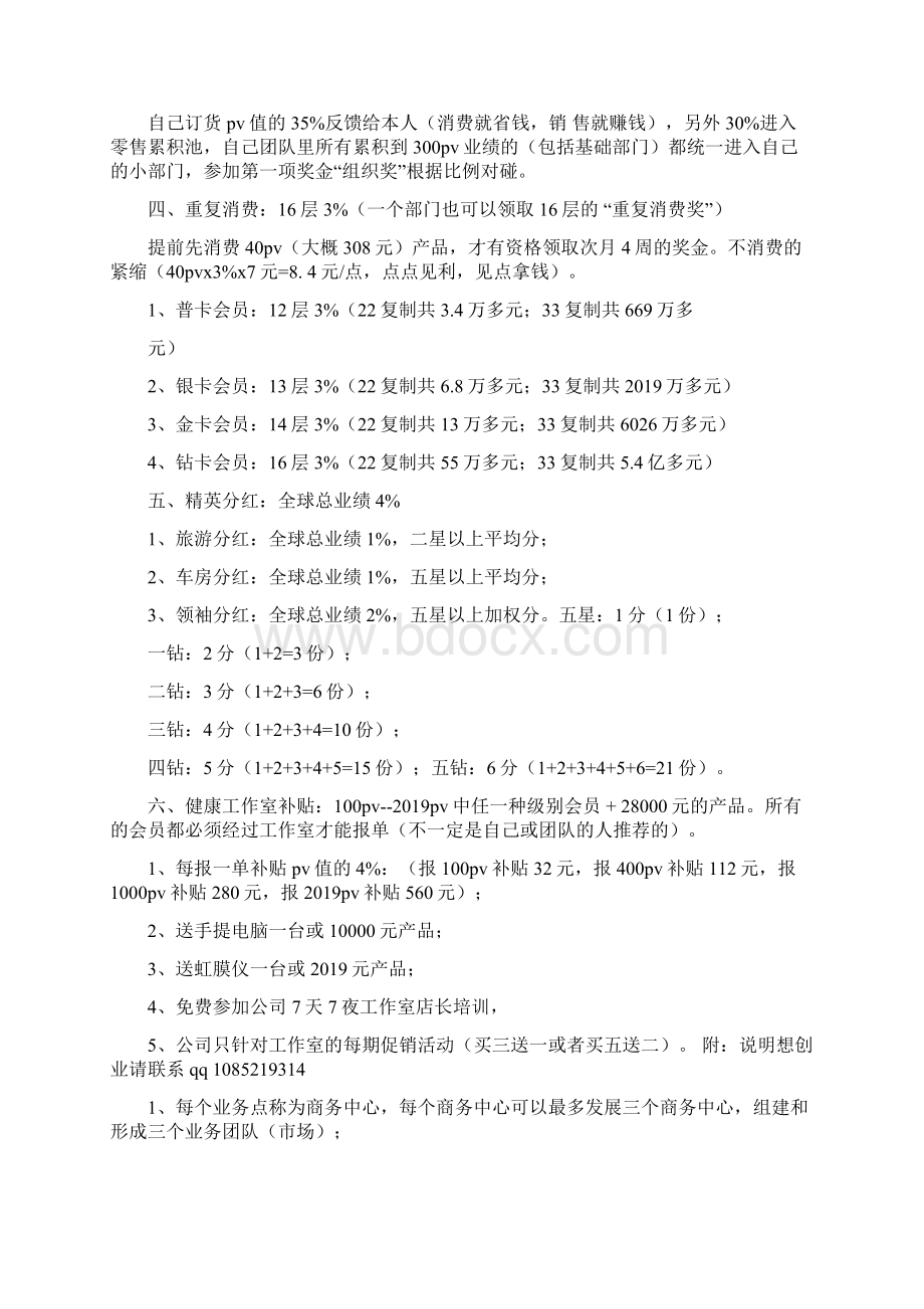 富迪奖金制度精选多篇Word文档格式.docx_第2页