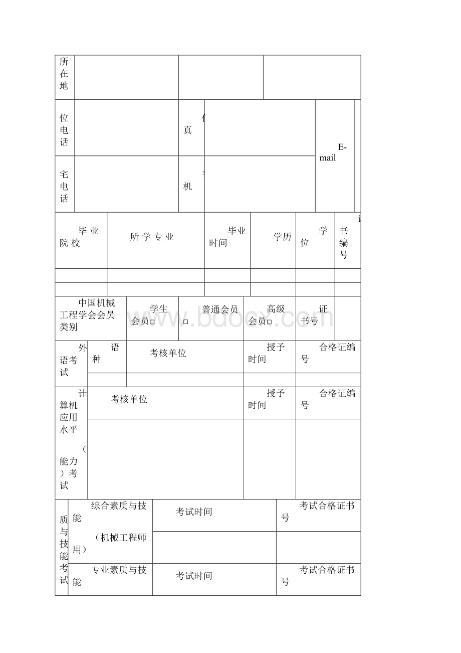 材料成形与改性工程师职业水中国机械工程学会铸造分会Word文档格式.docx_第3页