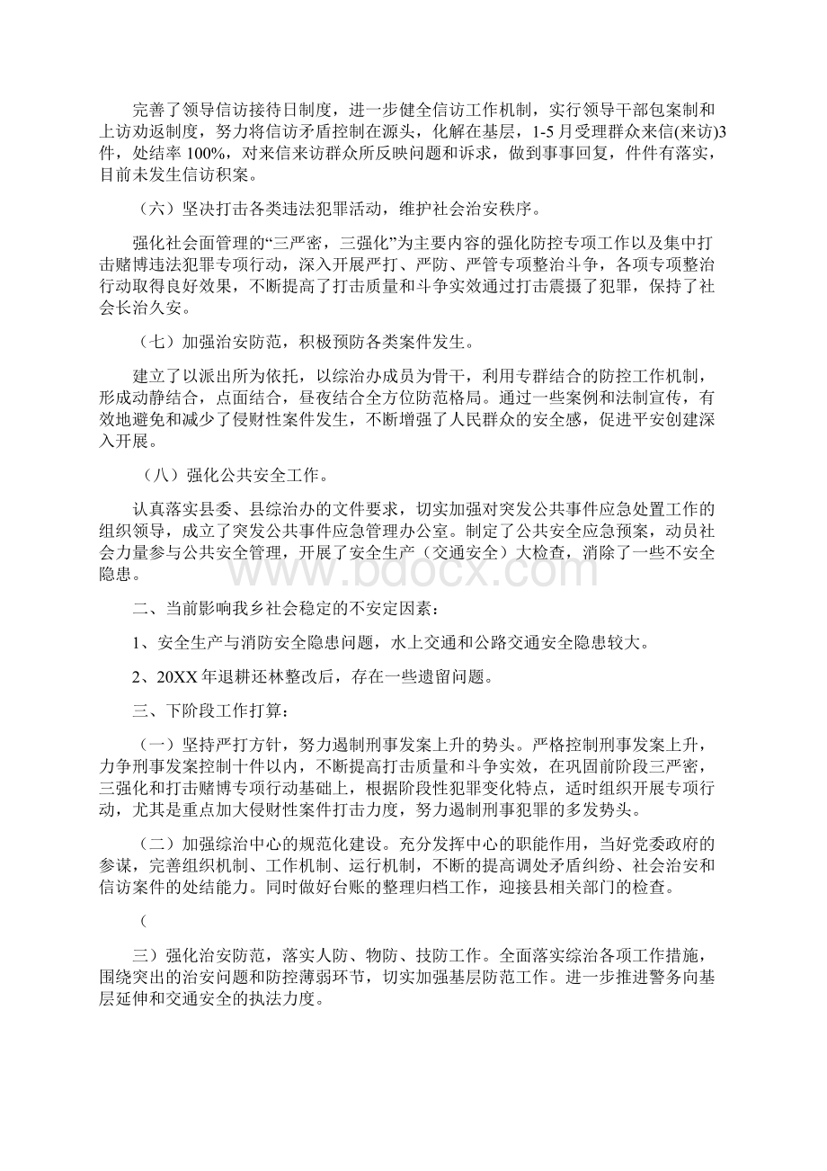 乡镇社会综合治理工作总结Word格式.docx_第2页