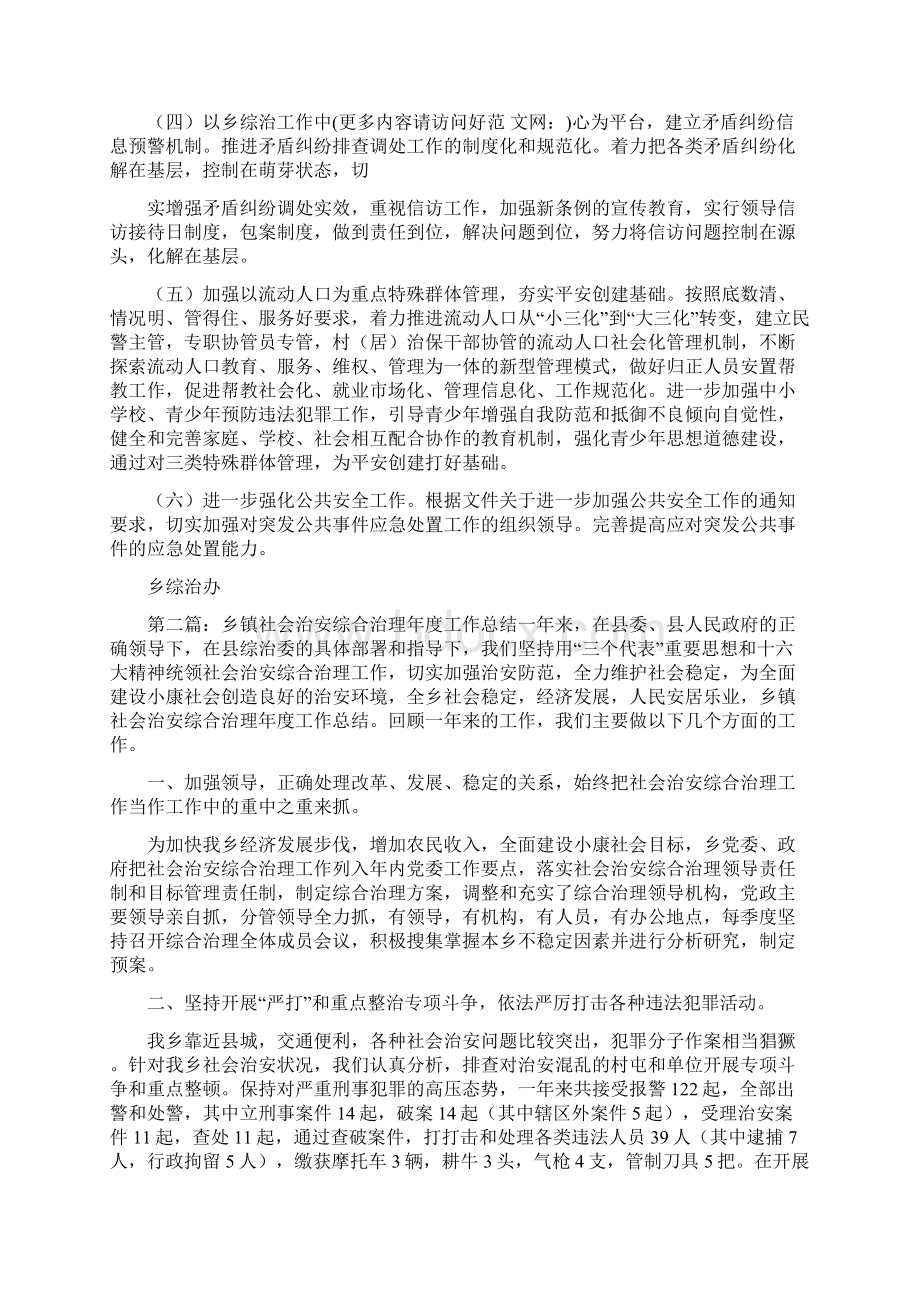 乡镇社会综合治理工作总结.docx_第3页