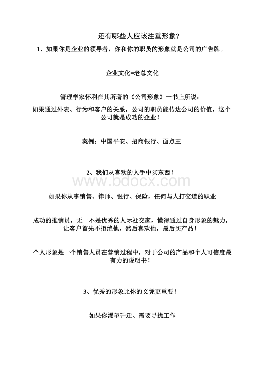 礼仪培训文稿Word文档格式.docx_第3页