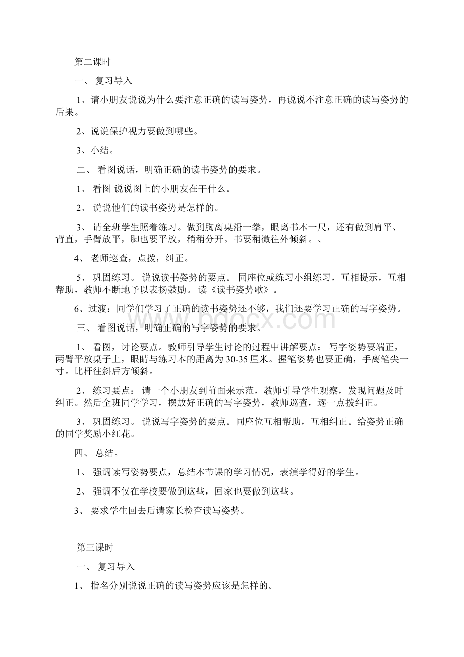 最新苏教版小学一年级上册语文全册教学设计教案.docx_第2页