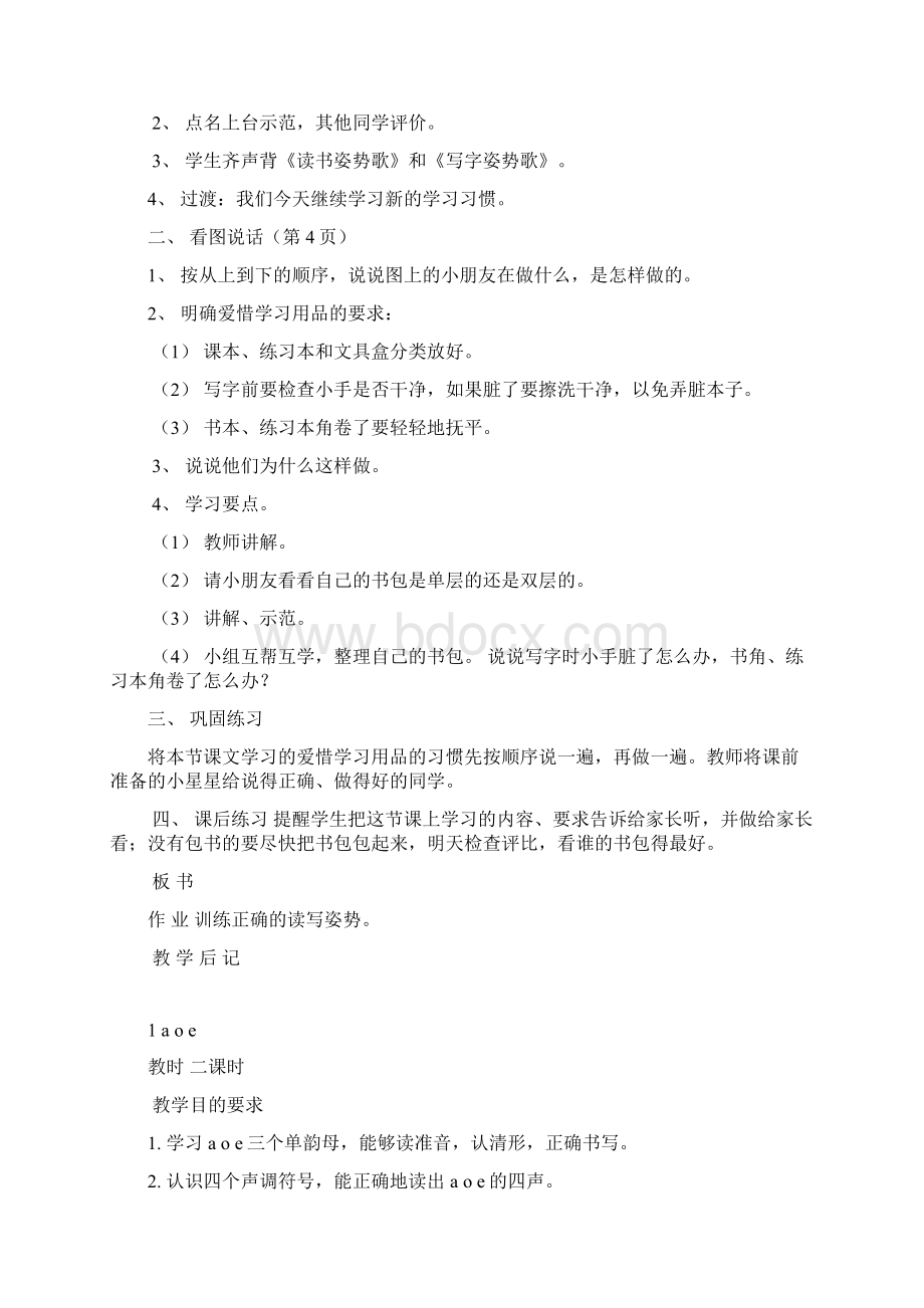 最新苏教版小学一年级上册语文全册教学设计教案.docx_第3页