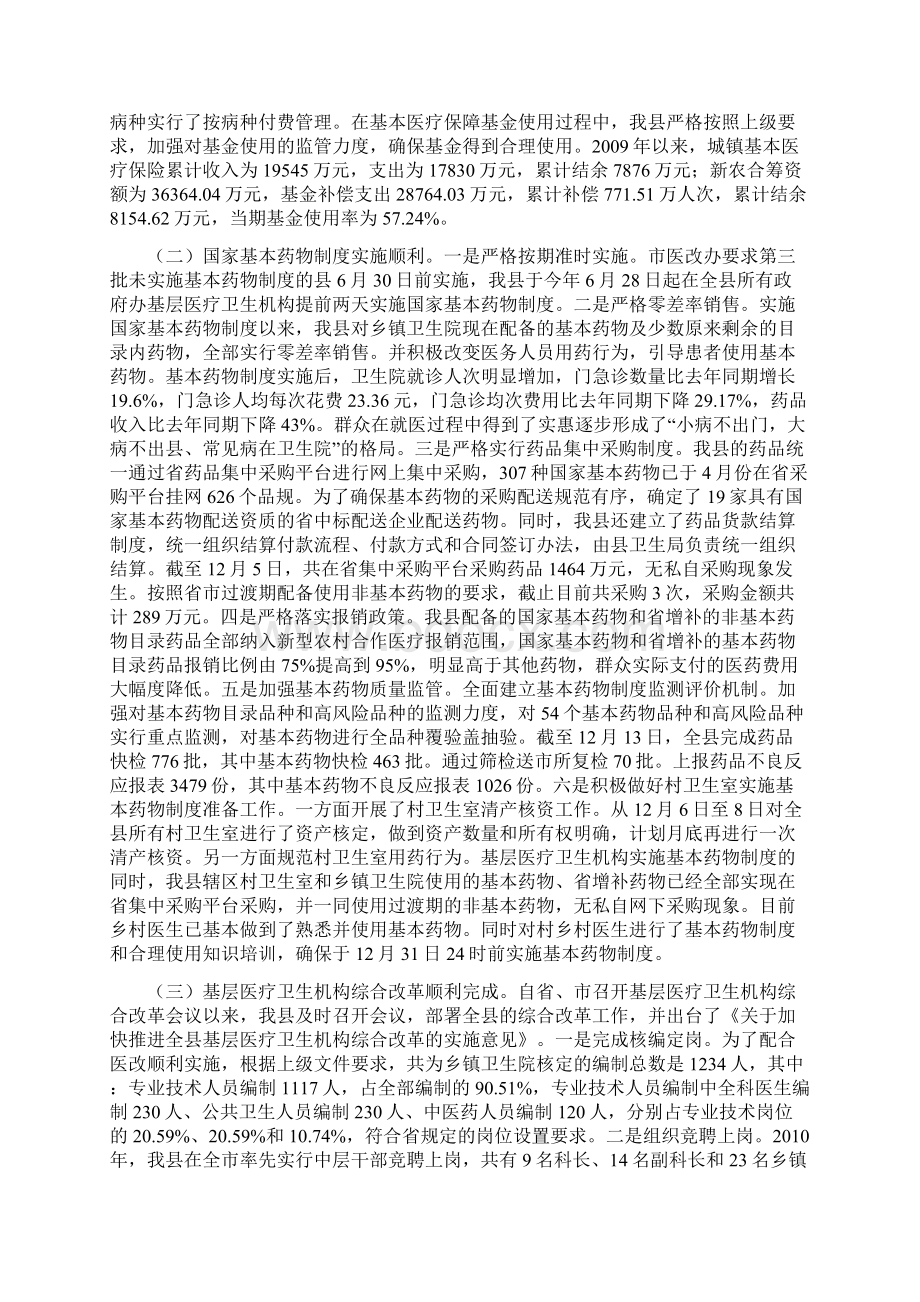 县深化医药卫生体制改革工作总结Word格式文档下载.docx_第2页