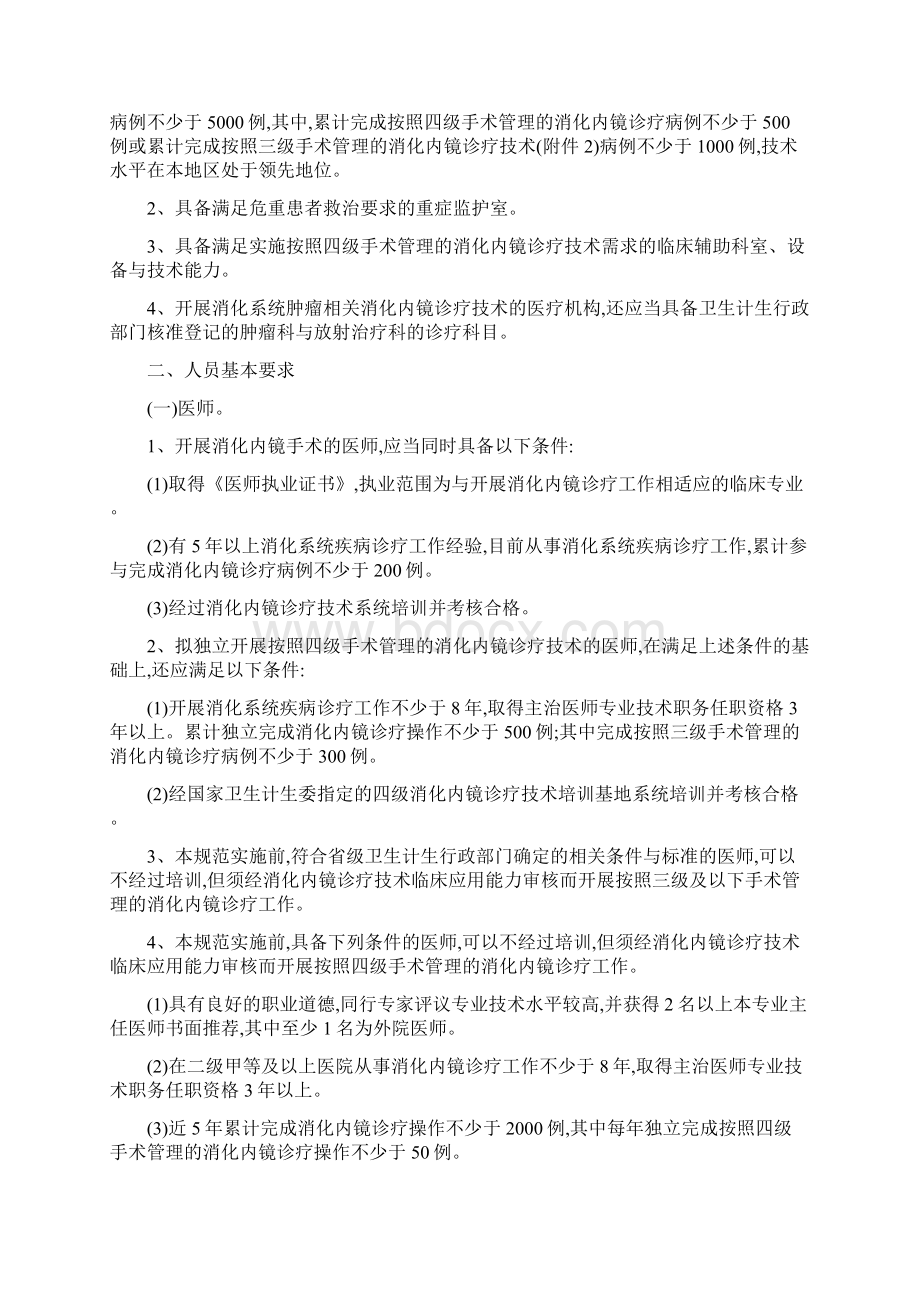 消化内镜诊疗技术管理规范.docx_第2页