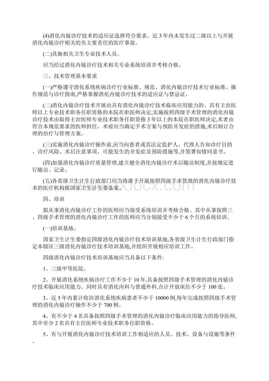 消化内镜诊疗技术管理规范.docx_第3页