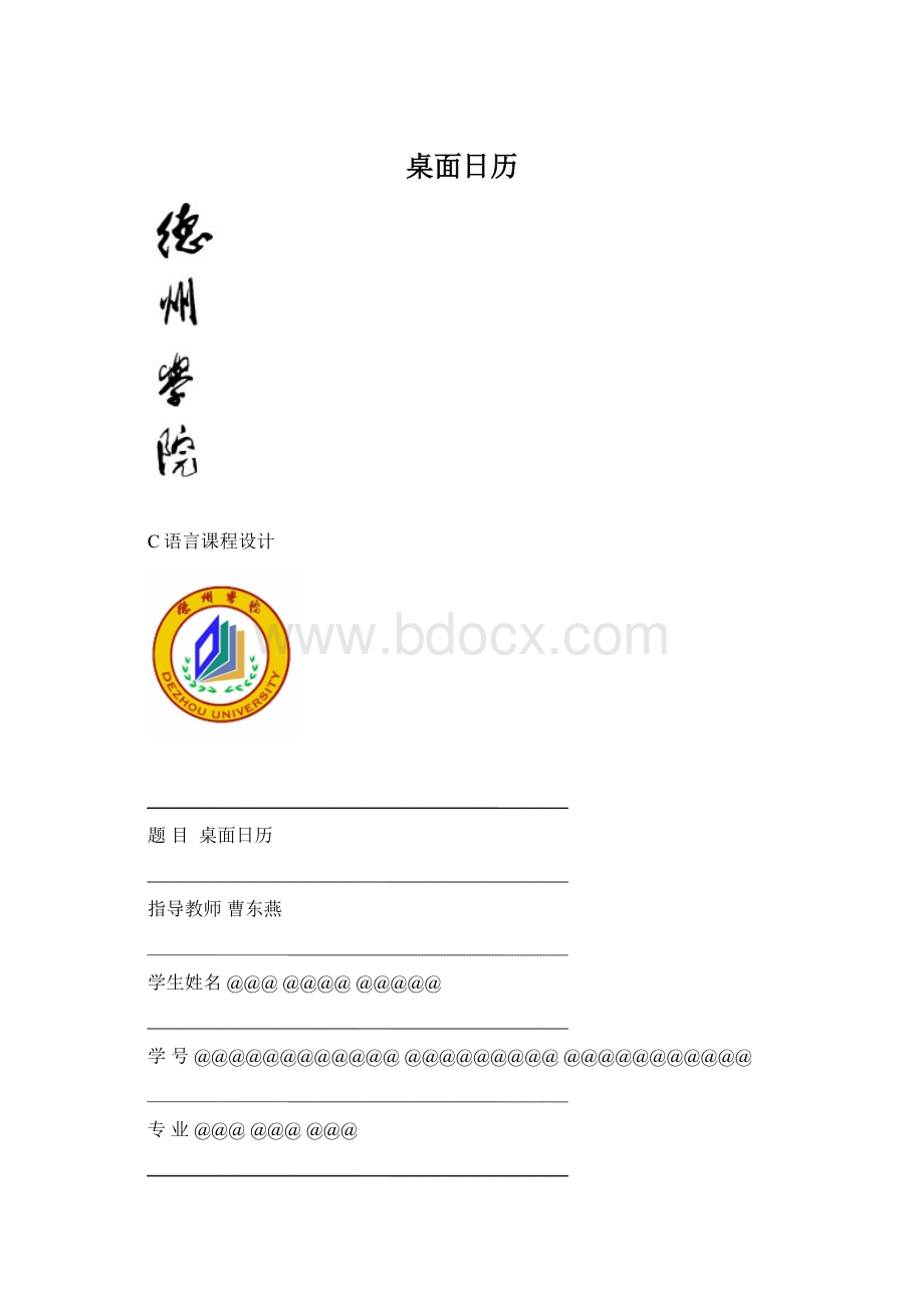 桌面日历Word文档下载推荐.docx_第1页