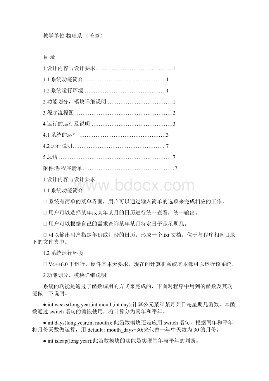 桌面日历Word文档下载推荐.docx_第2页