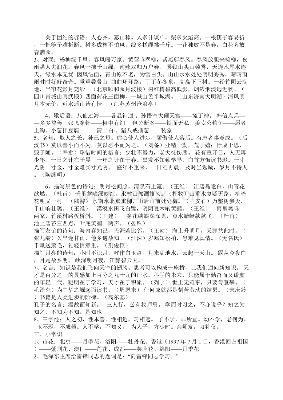 小学语文知识大全文档格式.docx_第3页