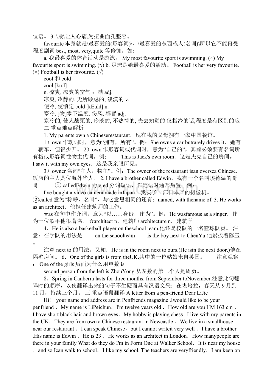 牛津广州版七年级英语 Unit1 Making friends教案.docx_第2页