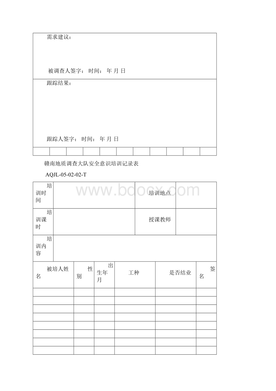 安全教育Word格式文档下载.docx_第2页