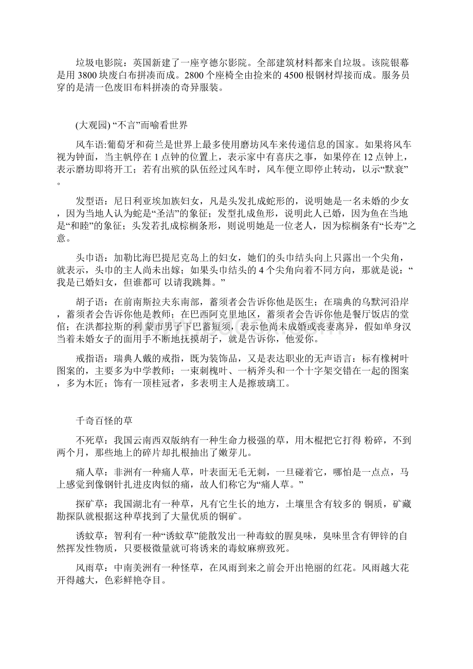 百科知识集锦Word格式.docx_第2页