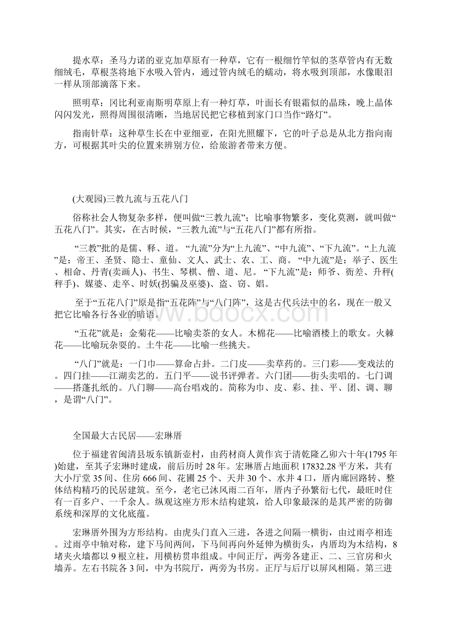 百科知识集锦Word格式.docx_第3页