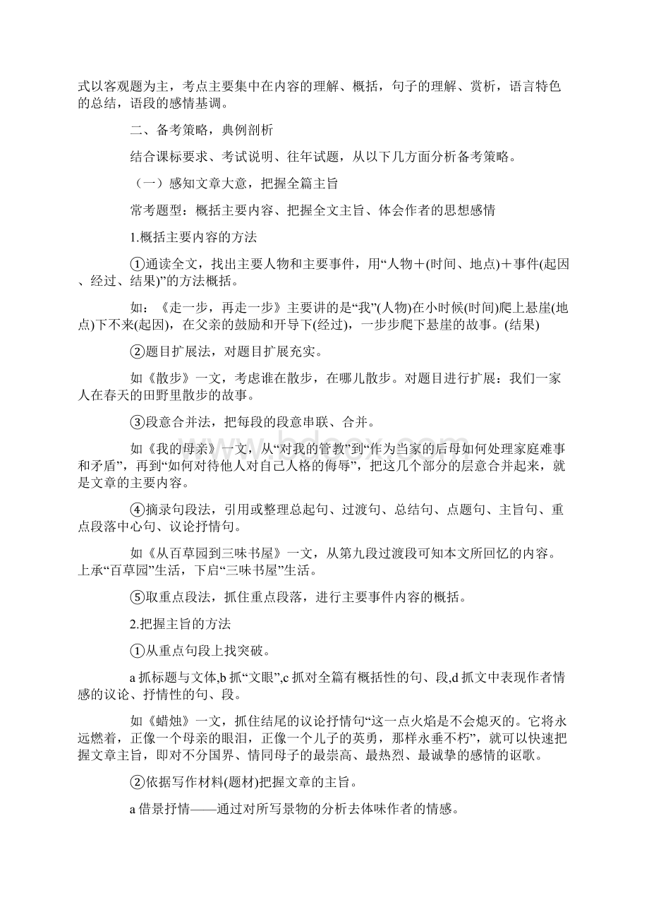 初中教课书叙事性散文有哪些.docx_第2页