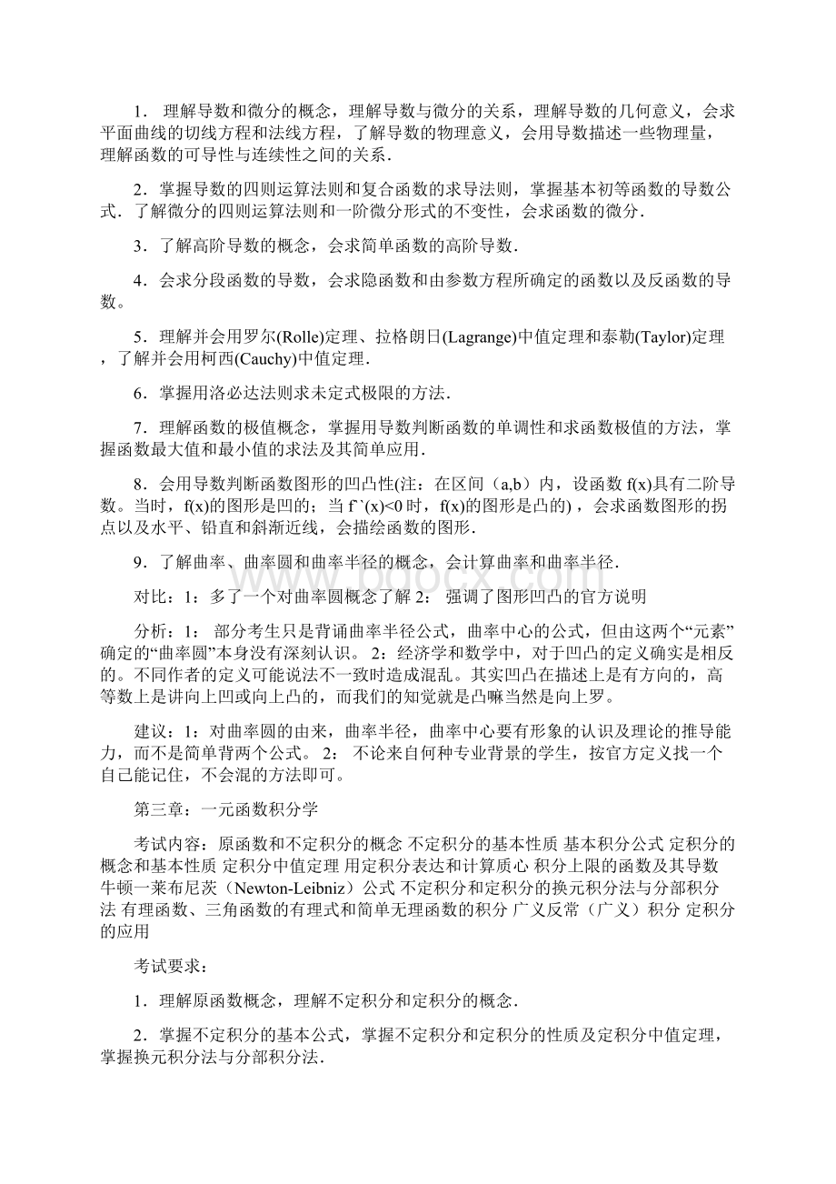 第一章函数极限连续解读文档格式.docx_第2页