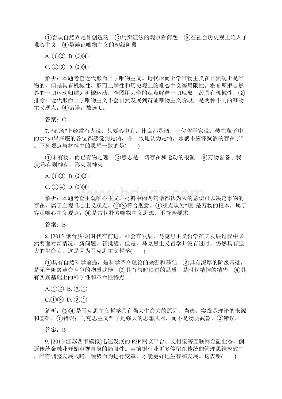 高三政治一轮总复习阶段示范性金考卷7.docx_第3页