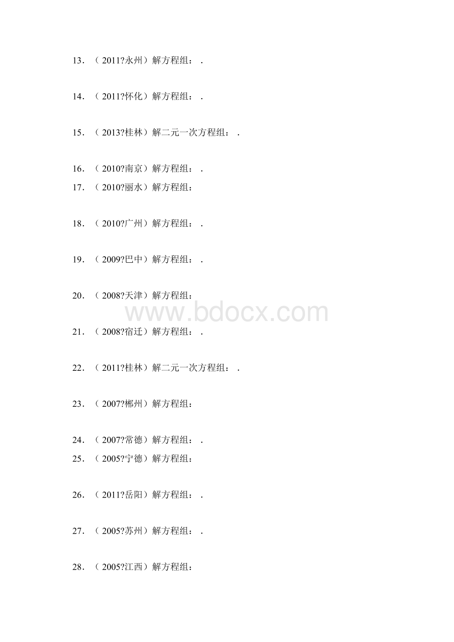 解二元一次方程组练习题经典.docx_第2页