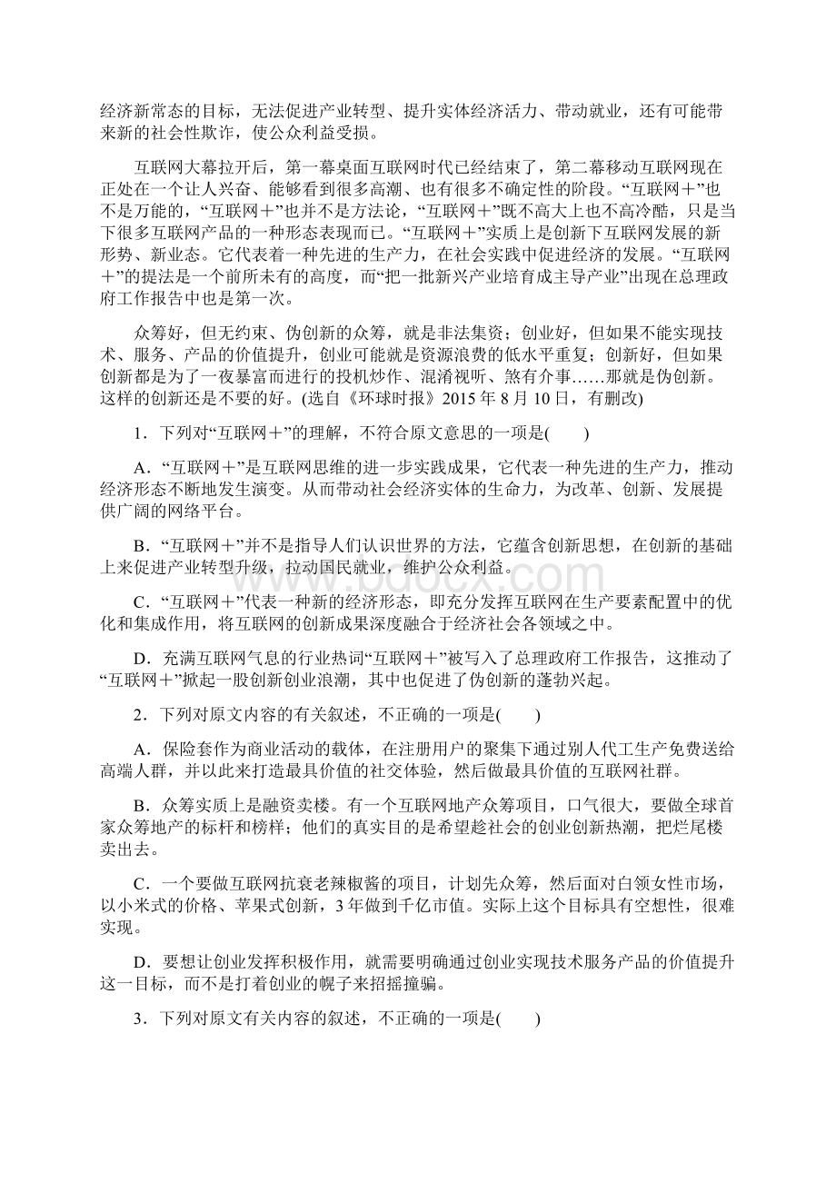 届河北省高三考前模拟语文试题六Word文件下载.docx_第2页