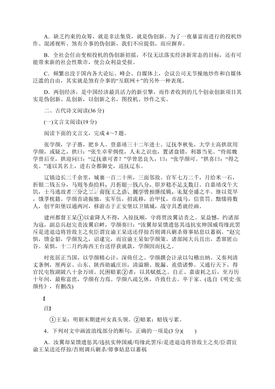 届河北省高三考前模拟语文试题六Word文件下载.docx_第3页