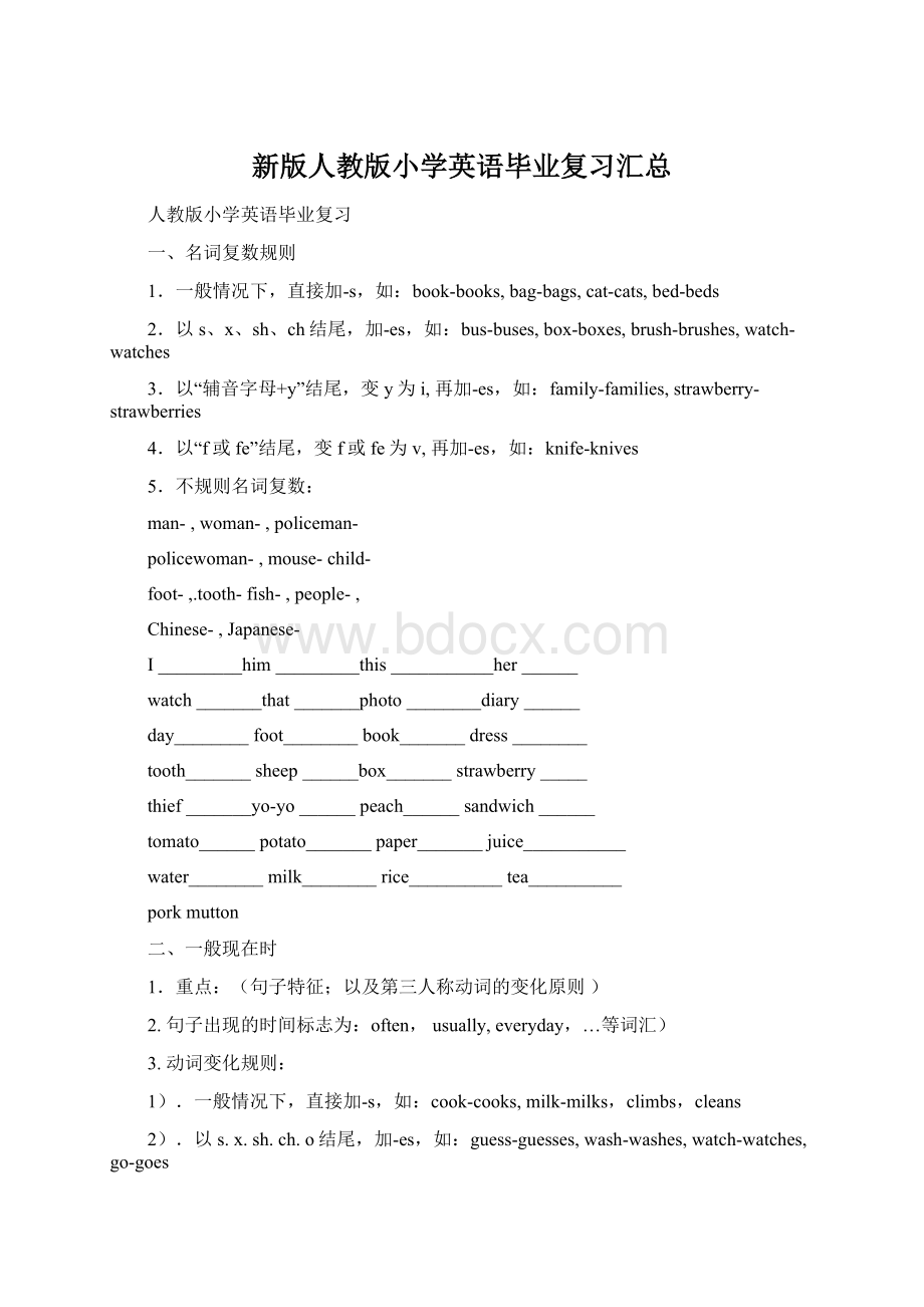 新版人教版小学英语毕业复习汇总.docx