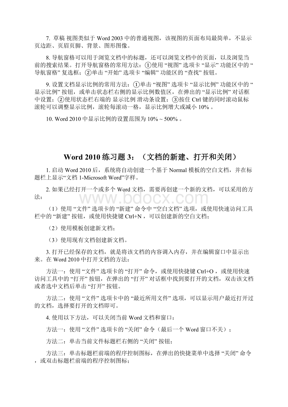 计算机Office习题答案2.docx_第2页