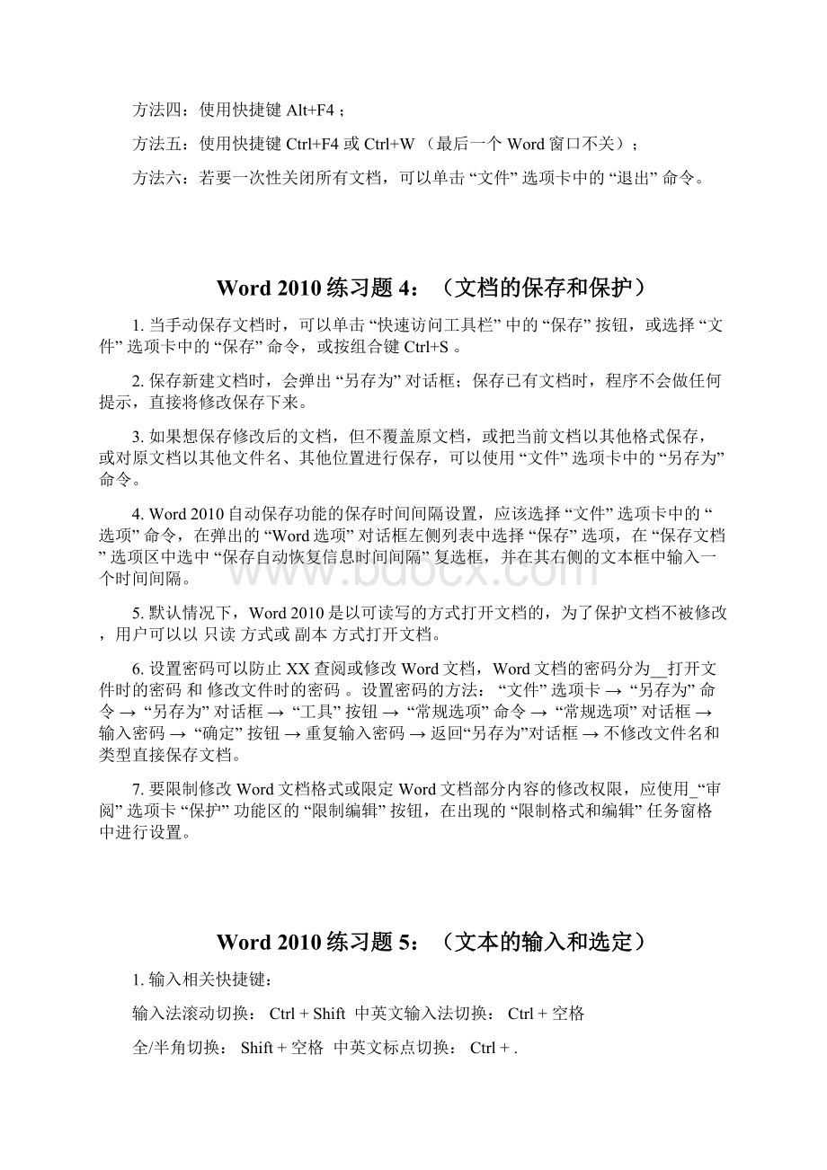 计算机Office习题答案2.docx_第3页