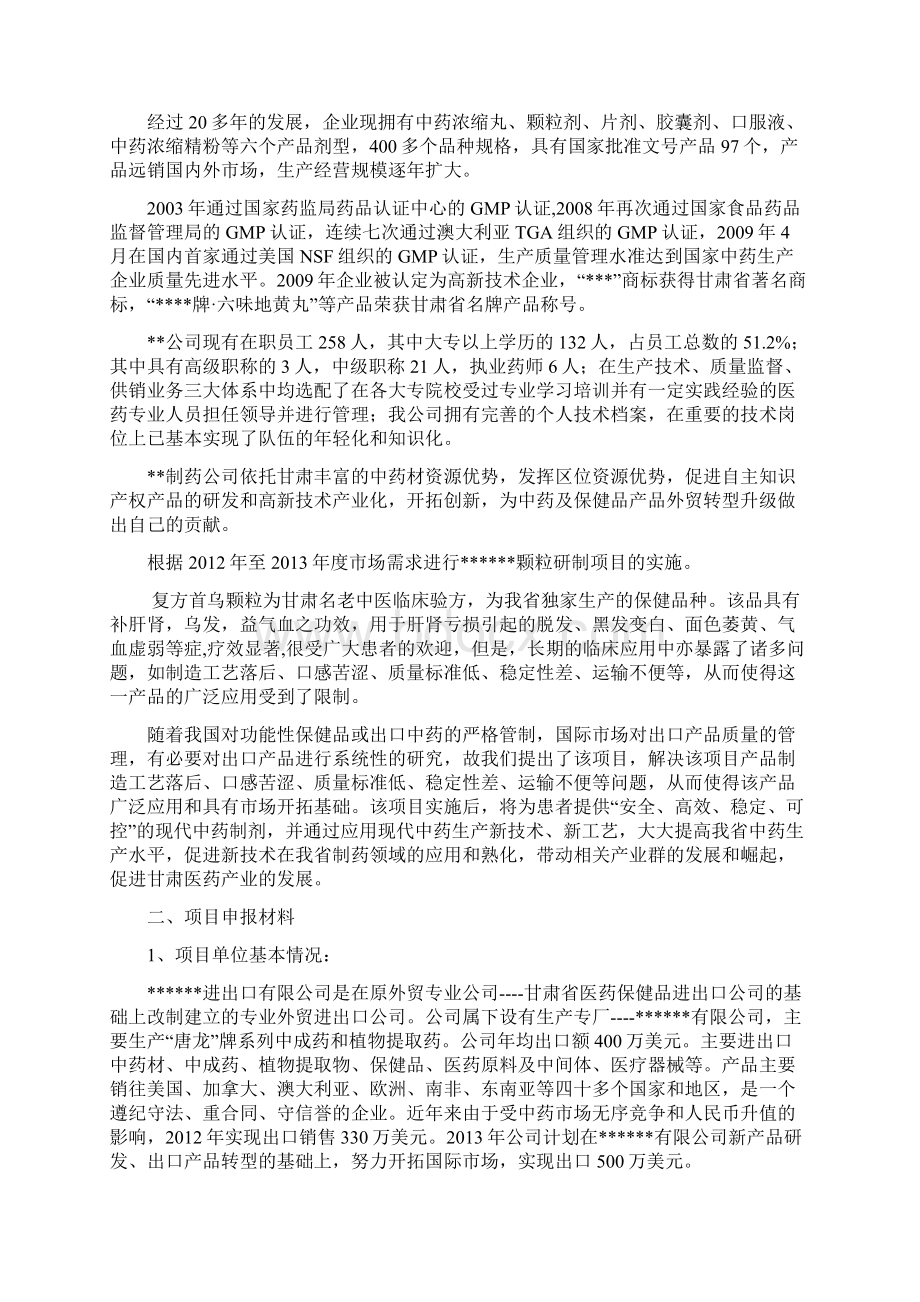 资金申请报告.docx_第2页