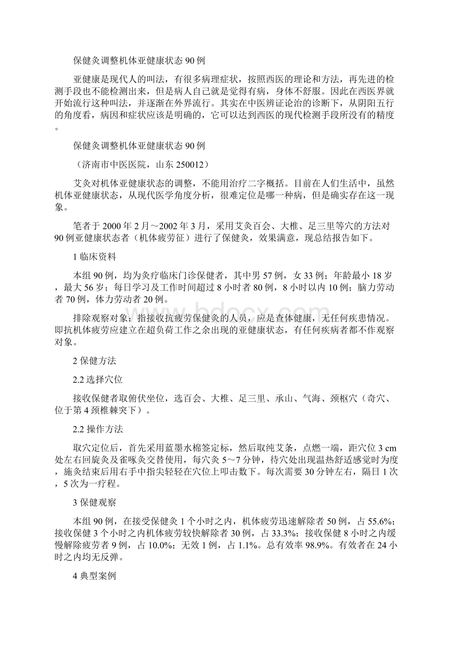 艾灸疗法治病机理初探综述.docx_第2页