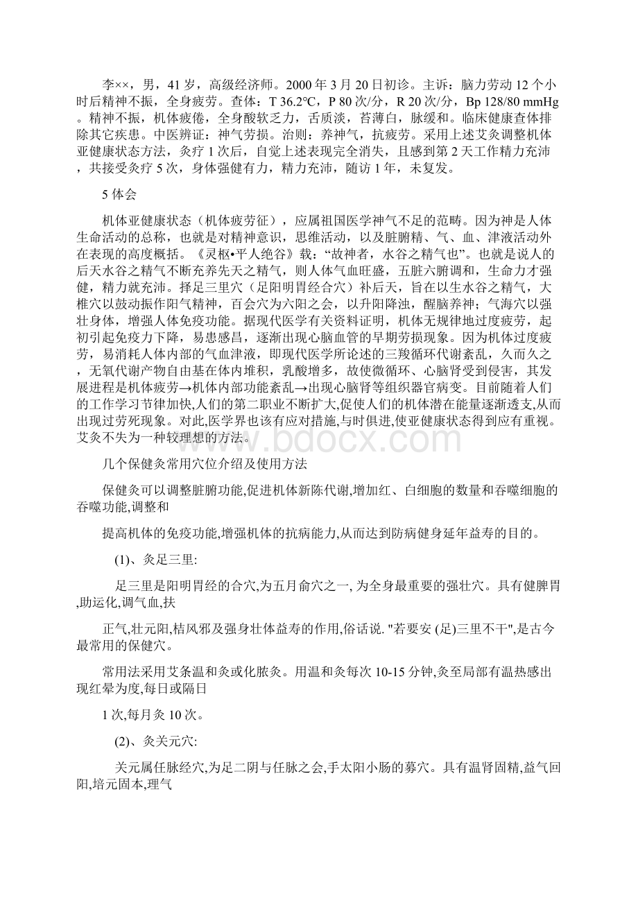 艾灸疗法治病机理初探综述.docx_第3页